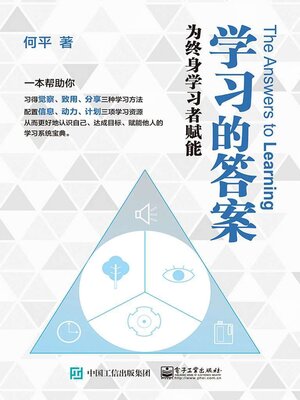 cover image of 学习的答案
